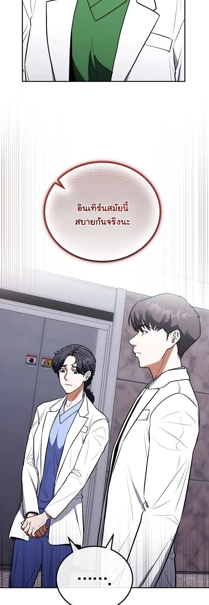 Hua Tuo Becomes a Surgeon ตอนที่ 8 หน้า 11