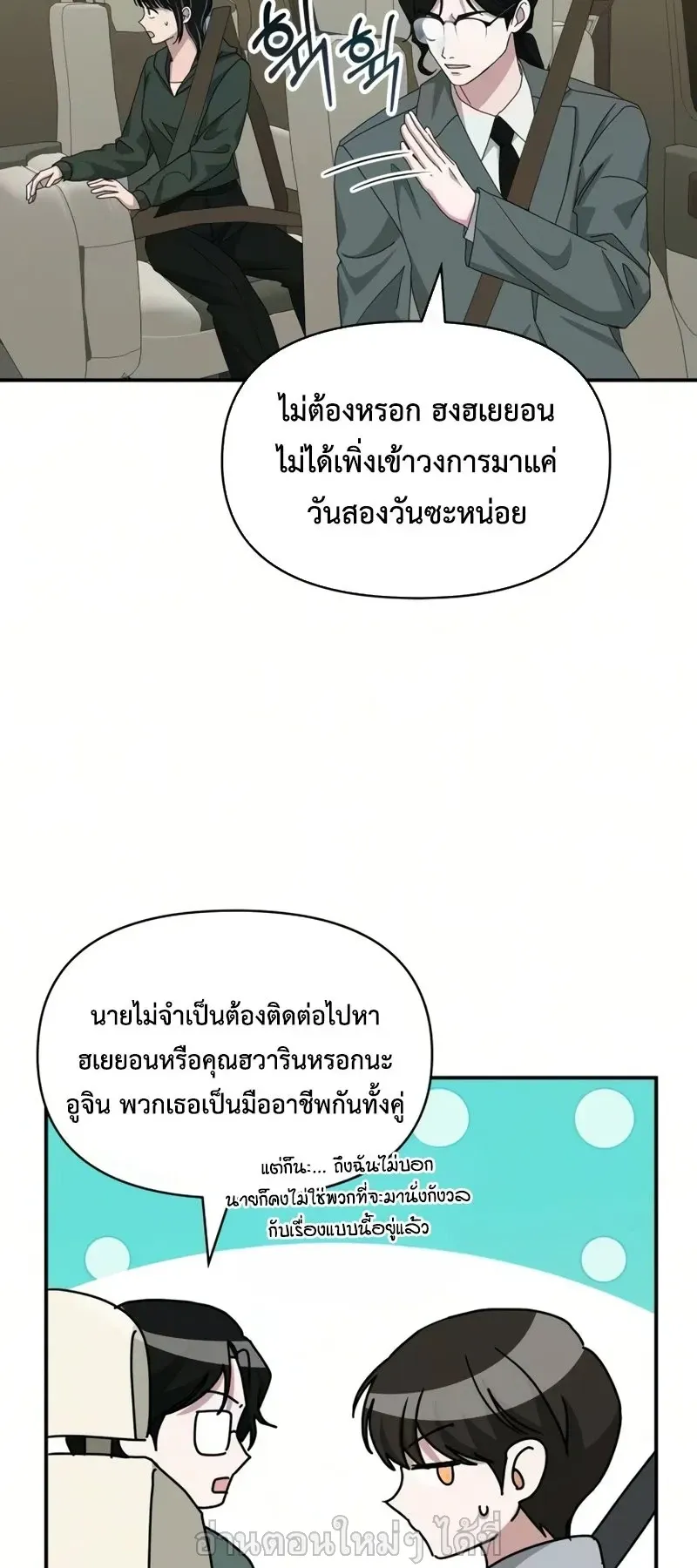 I Was Immediately Mistaken for a Monster Genius Actor ตอนที่ 98 หน้า 61