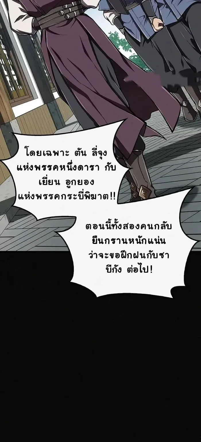 The Demonic Cult Instructor Returns ตอนที่ 12 หน้า 6