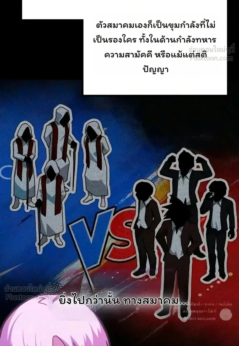 I Took Over The Academy With a Single Sashimi Knife ตอนที่ 93 หน้า 16