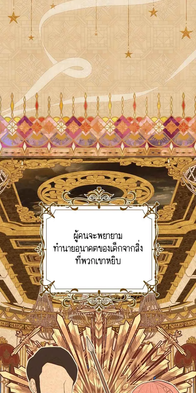 Reincarnated as a Genius Prodigy of a Prestigious Family ตอนที่ 2 หน้า 71