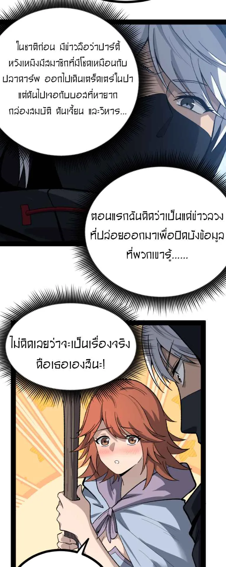God-level Assassin, I Am the Shadow ตอนที่ 7 หน้า 21