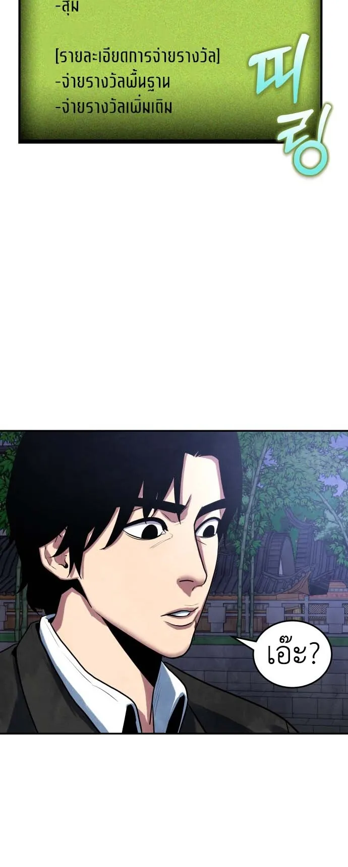 Embodiment of the Assassin in the Murim World ตอนที่ 4 หน้า 72