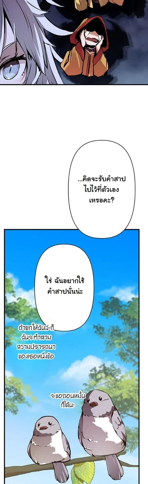 I Became a Cheat-Level Skill Thief ตอนที่ 5 หน้า 32