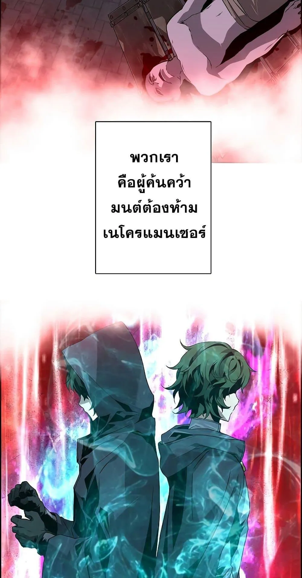 Necromancer’s Evolutionary Traits ตอนที่ 2 หน้า 10
