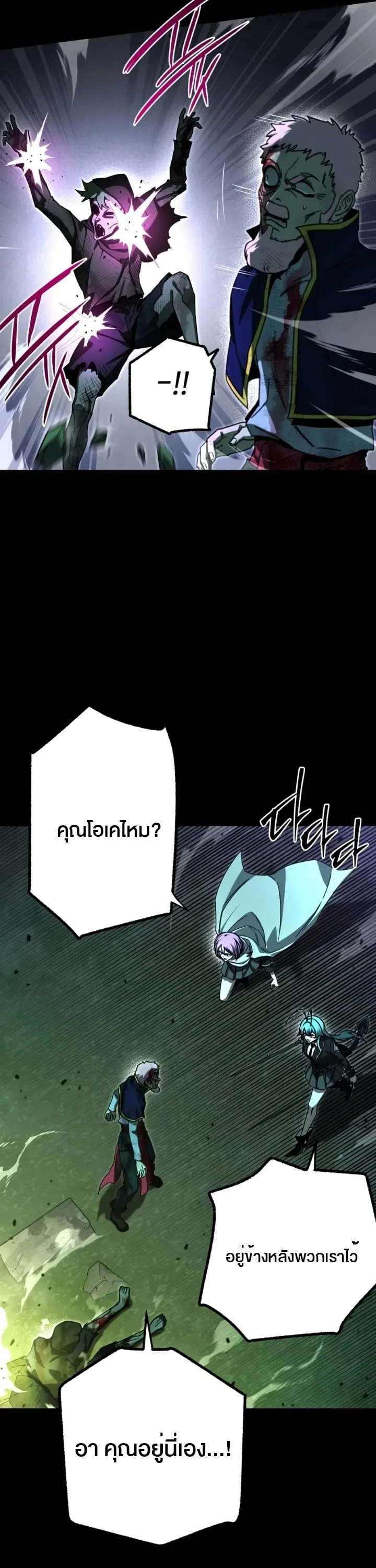 I Took Over The Academy With a Single Sashimi Knife ตอนที่ 88 หน้า 9