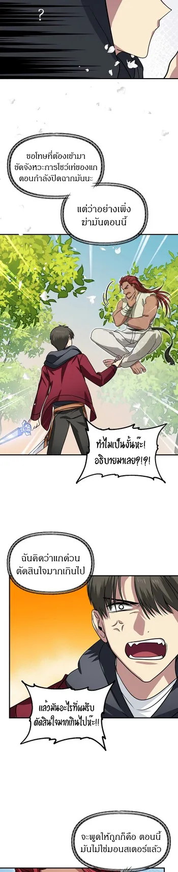SSS-Class Suicide Hunter ตอนที่ 40 หน้า 50