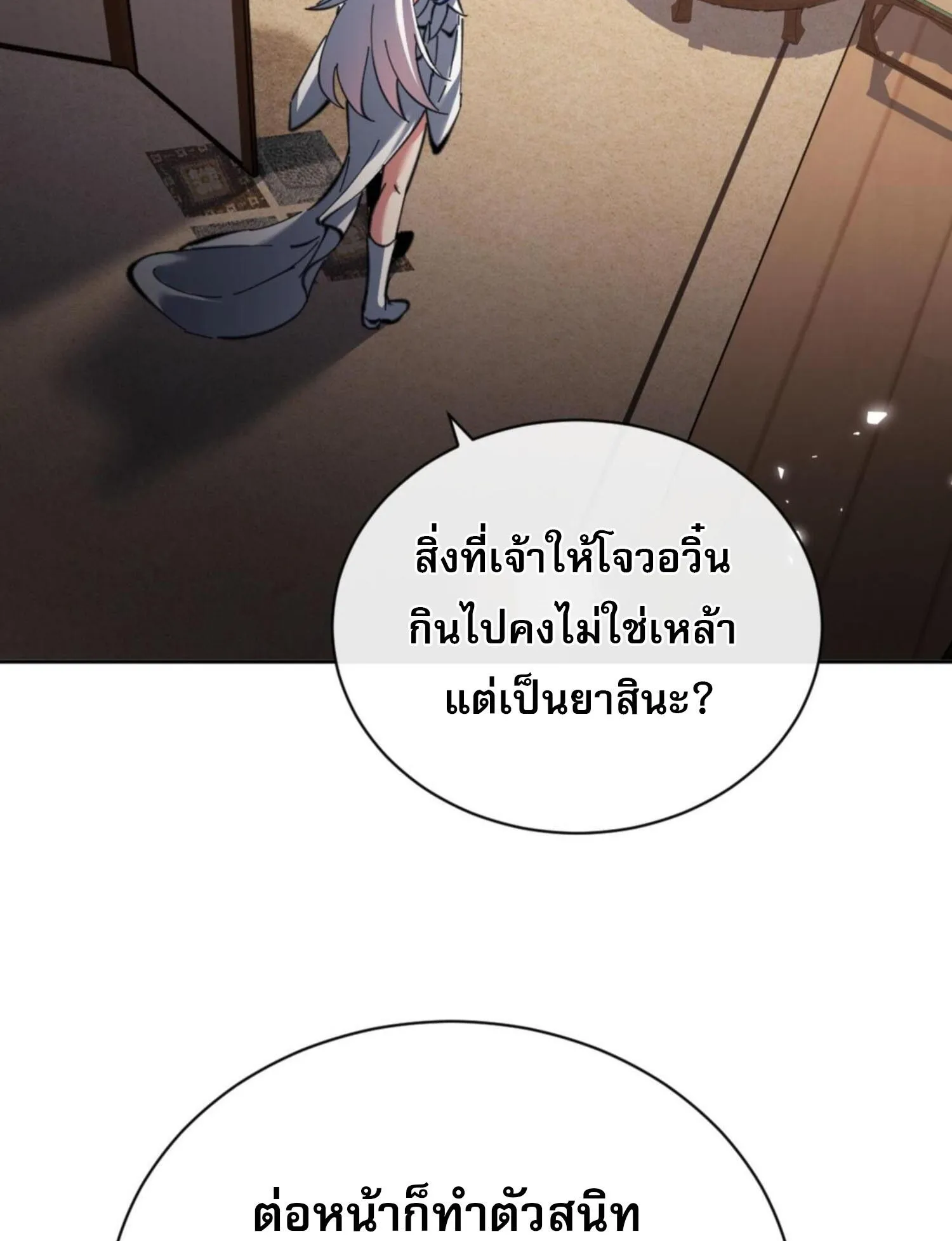 Devious Son of Heaven ตอนที่ 37 หน้า 40
