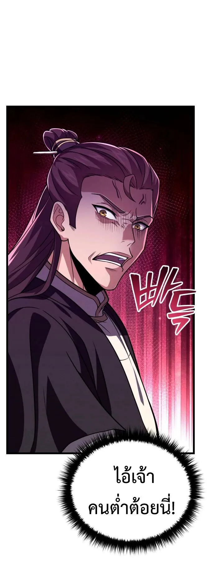 Reincarnation of the Martial God ตอนที่ 4 หน้า 11