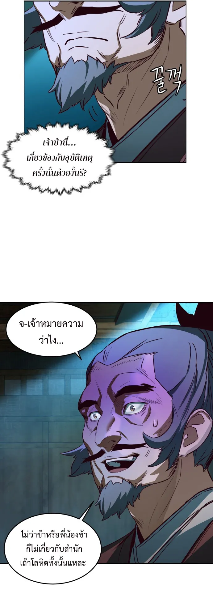 Sword Fanatic Wanders Through The Night ตอนที่ 1 หน้า 91
