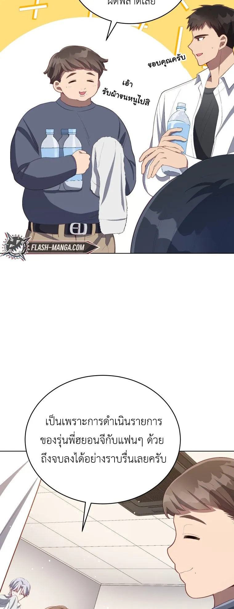 The Second Life of an All-Rounder Idol ตอนที่ 4 หน้า 25