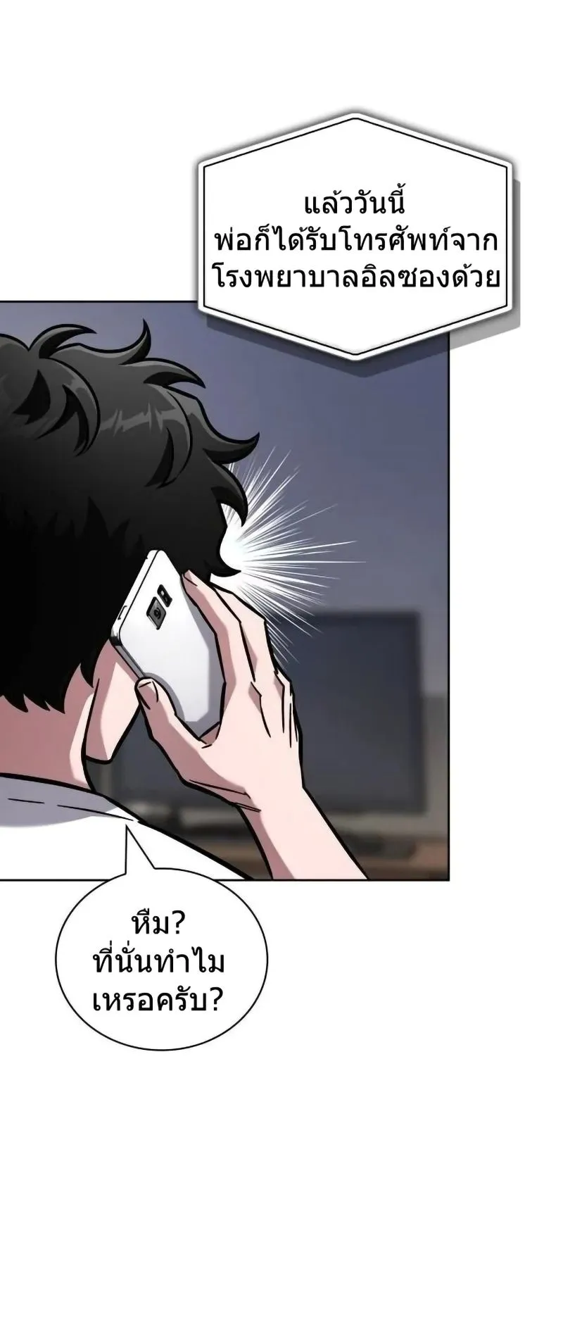 A Wimp’s Strategy Guide to Conquer the Tower ตอนที่ 14 หน้า 73