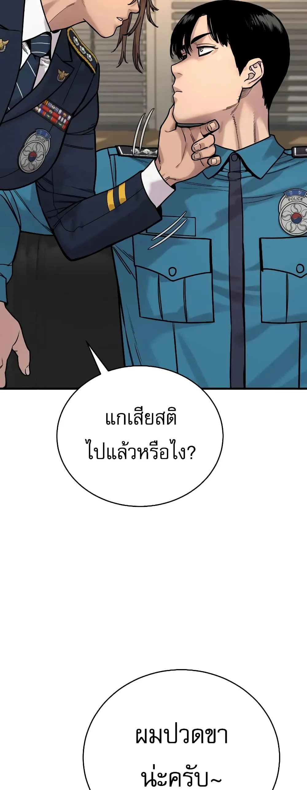 Return of the Bloodthirsty Police ตอนที่ 13 หน้า 71