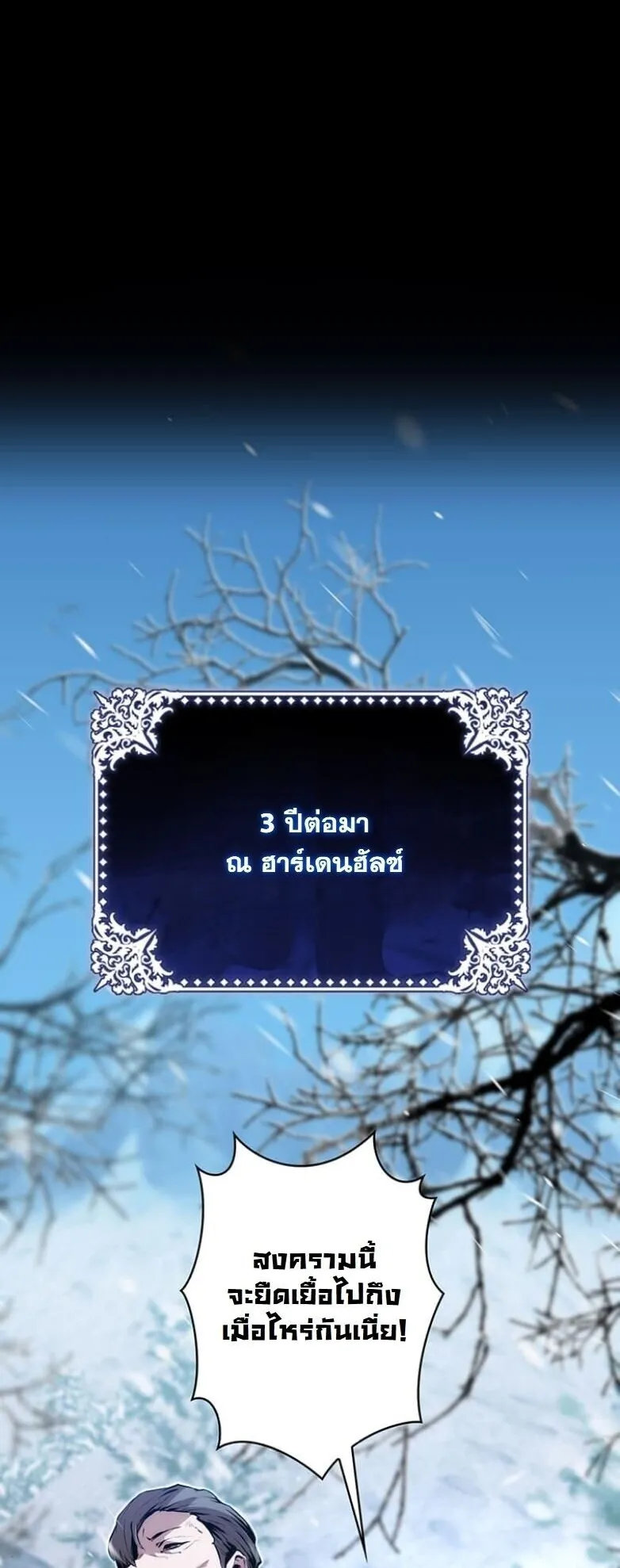 I Became a Cheat-Level Skill Thief ตอนที่ 25 หน้า 18