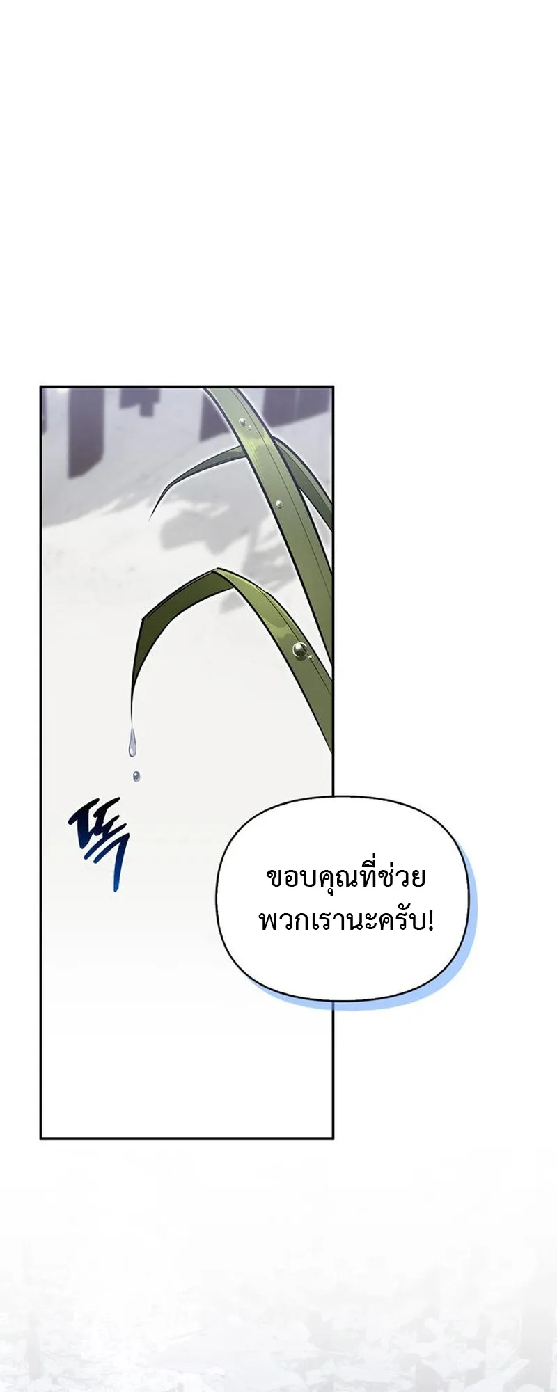 S-Class Hunter Heals with Monsters ตอนที่ 3 หน้า 82
