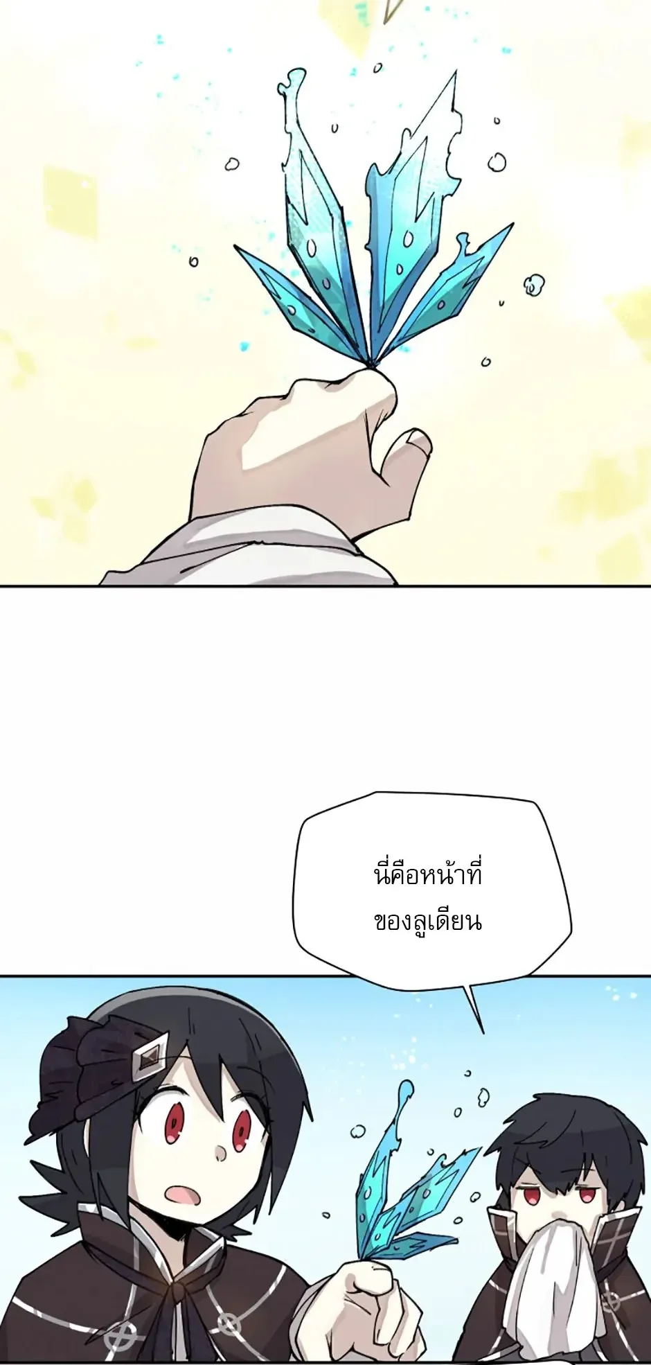 Reincarnation of the Hero Party’s Grand Mage ตอนที่ 3 หน้า 24