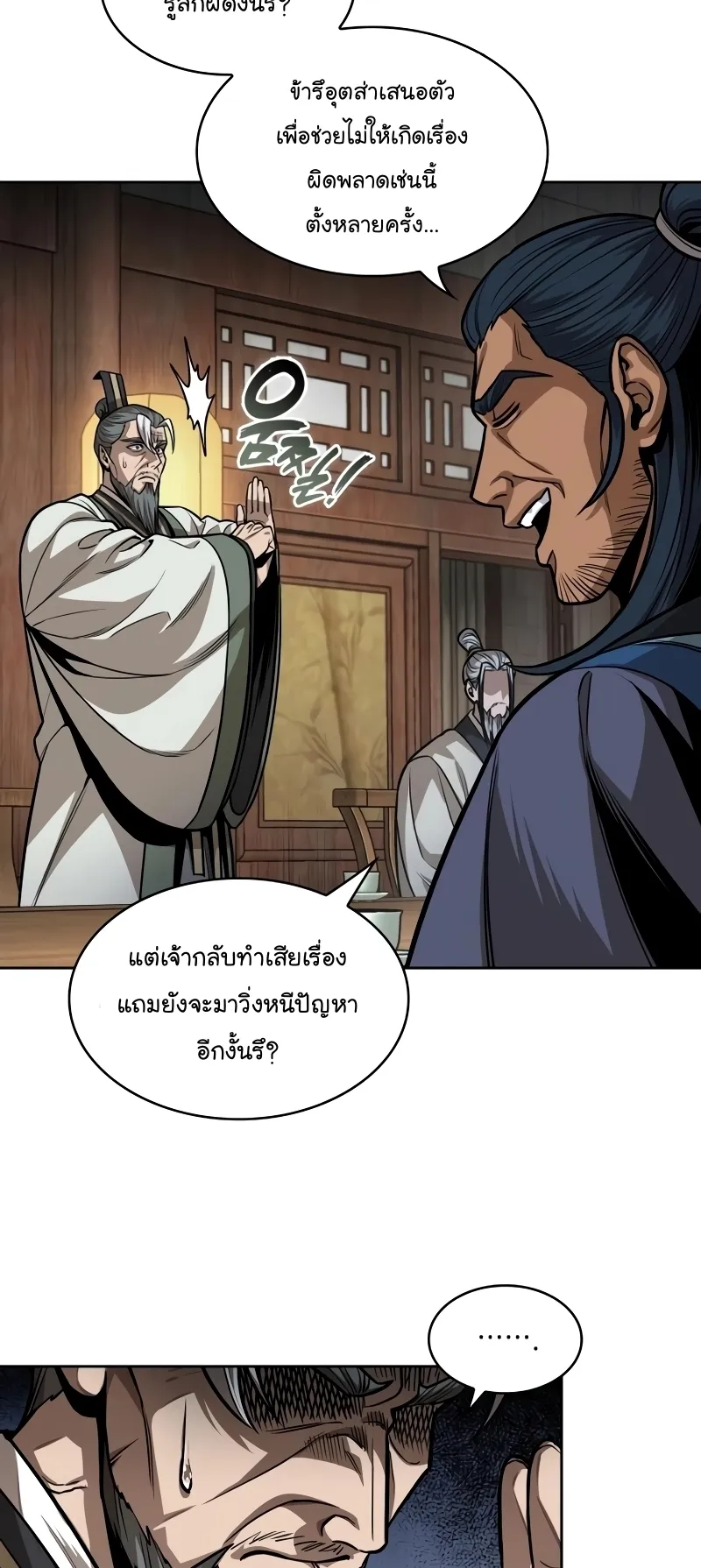 Nano Machine Chapter 221 หน้า 21