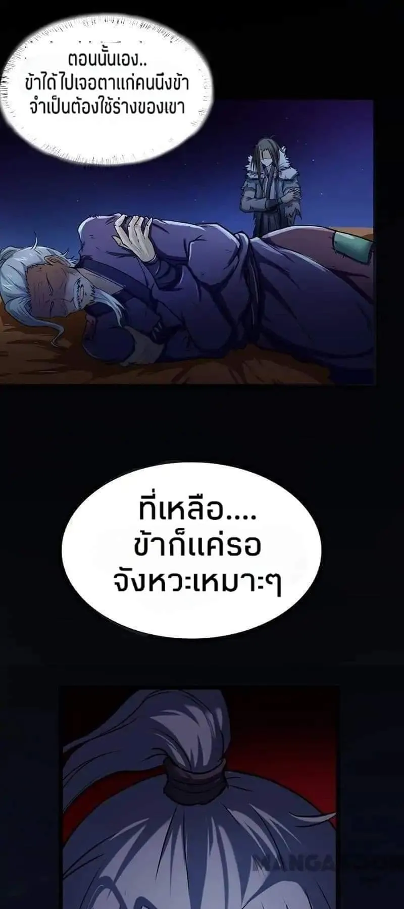 Wudao du Zun ตอนที่ 2 หน้า 25