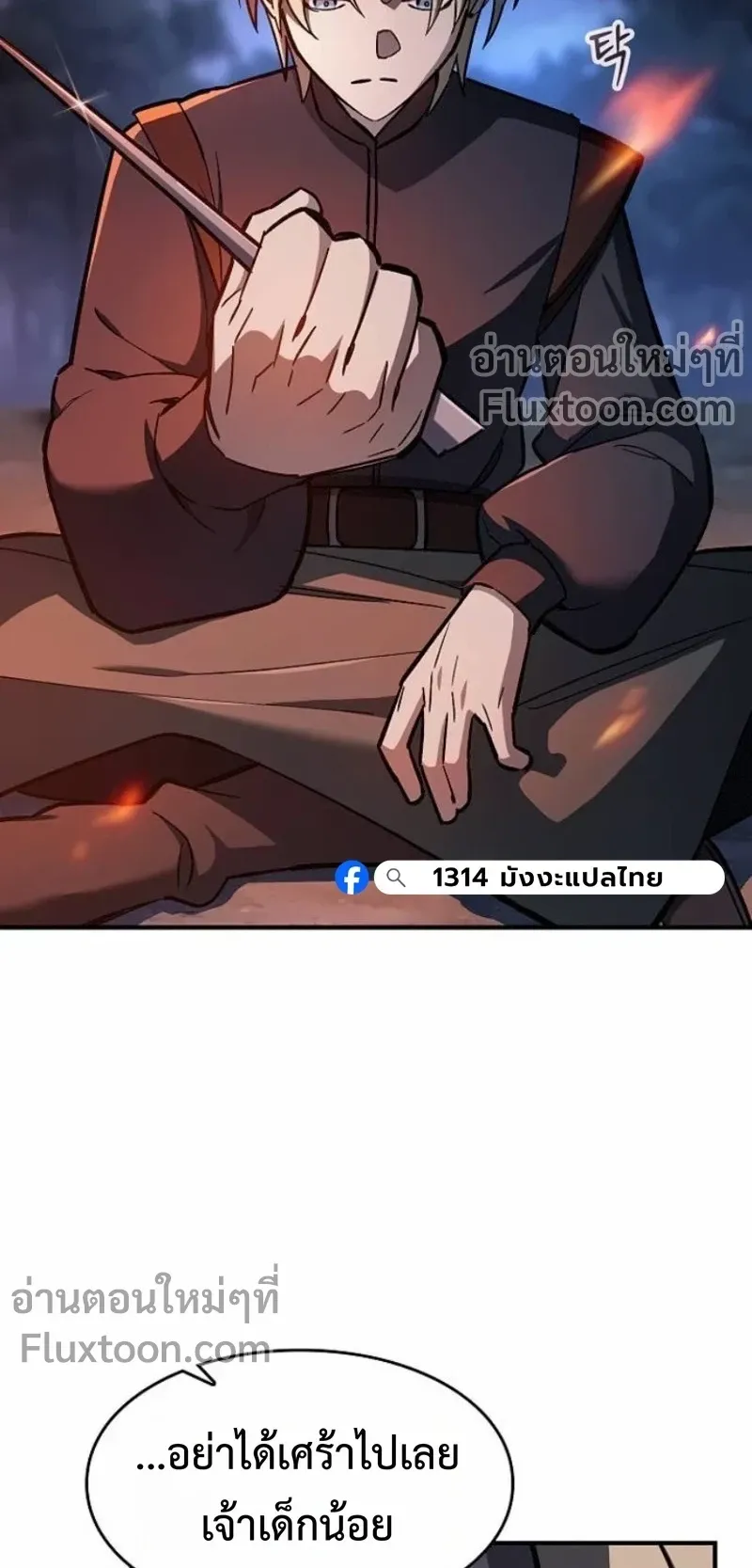 The Sword-Eating Swordmaster ตอนที่ 12 หน้า 7