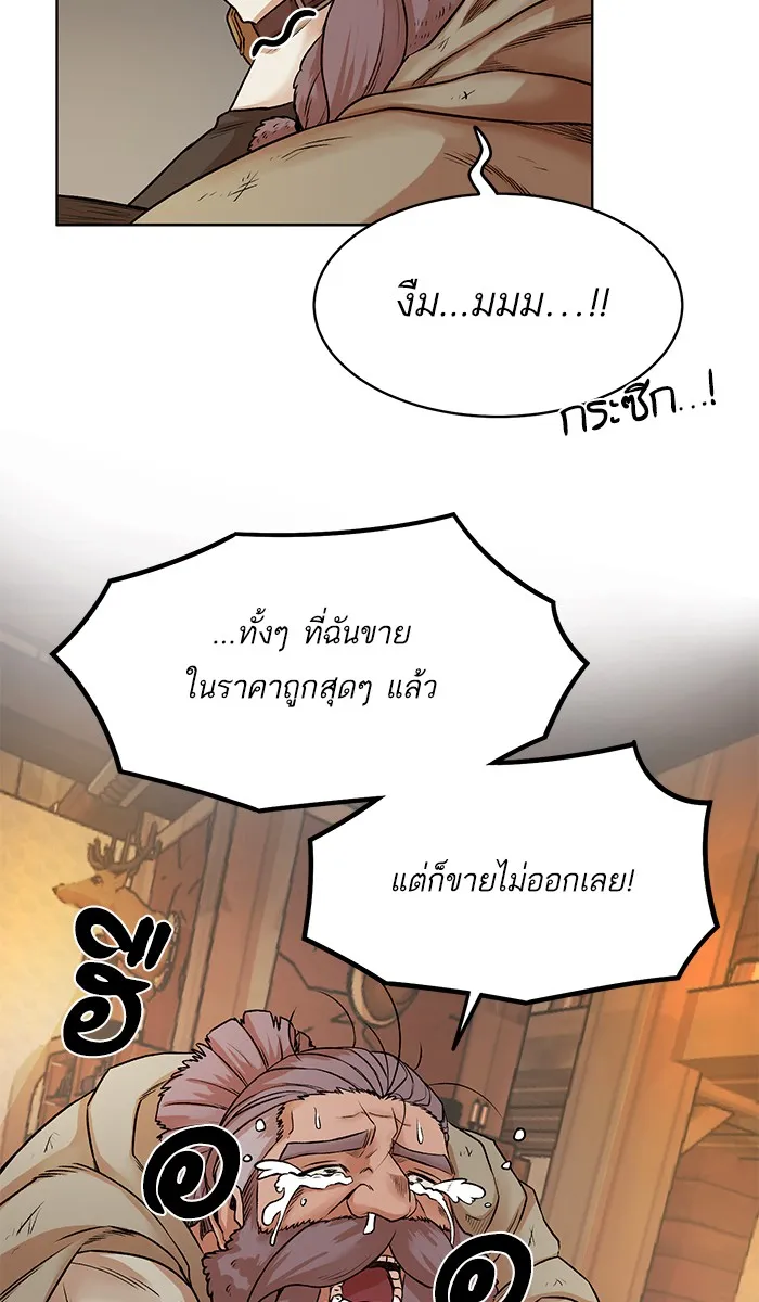 Dungeons & Artifacts ตอนที่ 4 หน้า 41