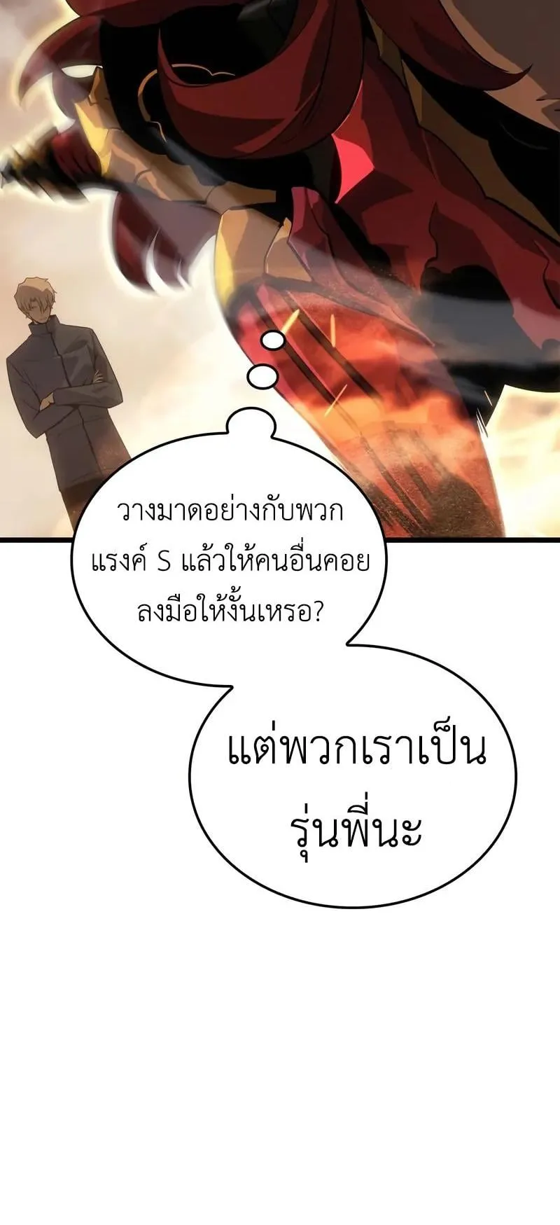 Solo Leveling: Ragnarok ตอนที่ 37 หน้า 23