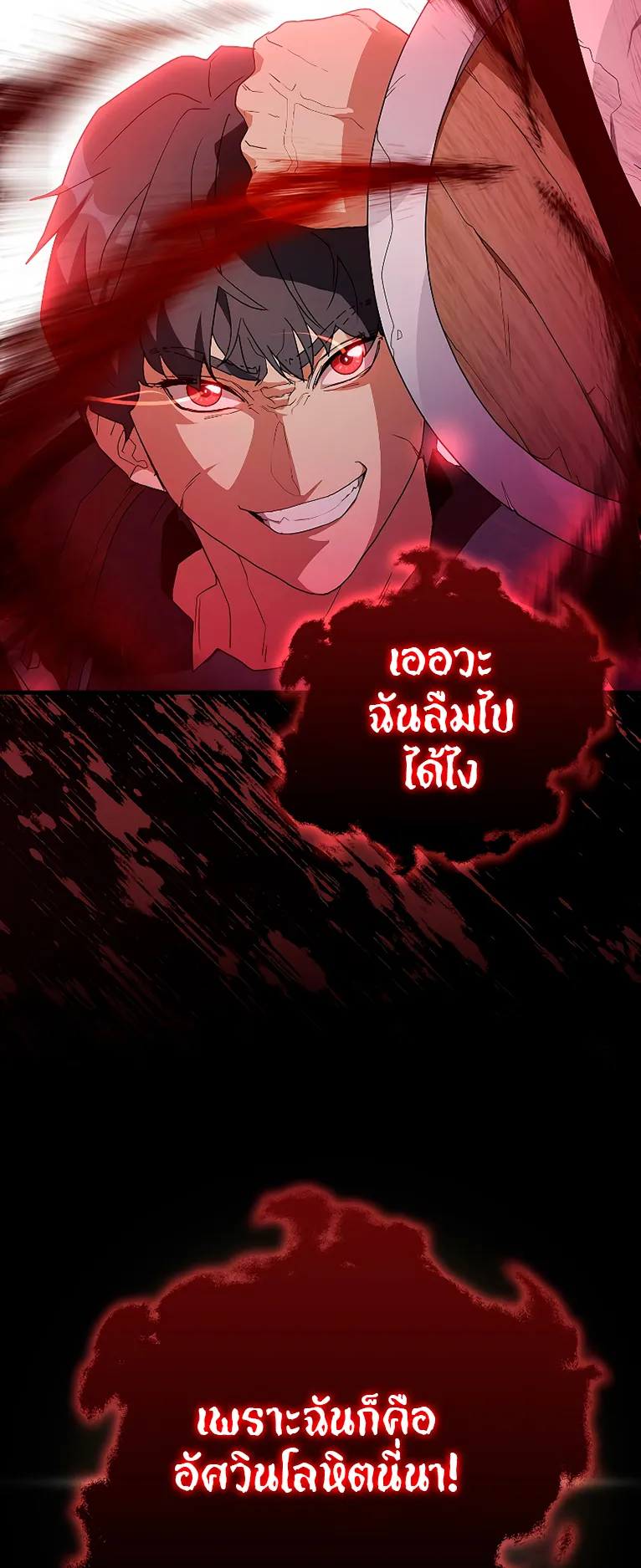 The Blood Knight’s Villains ตอนที่ 3 หน้า 51