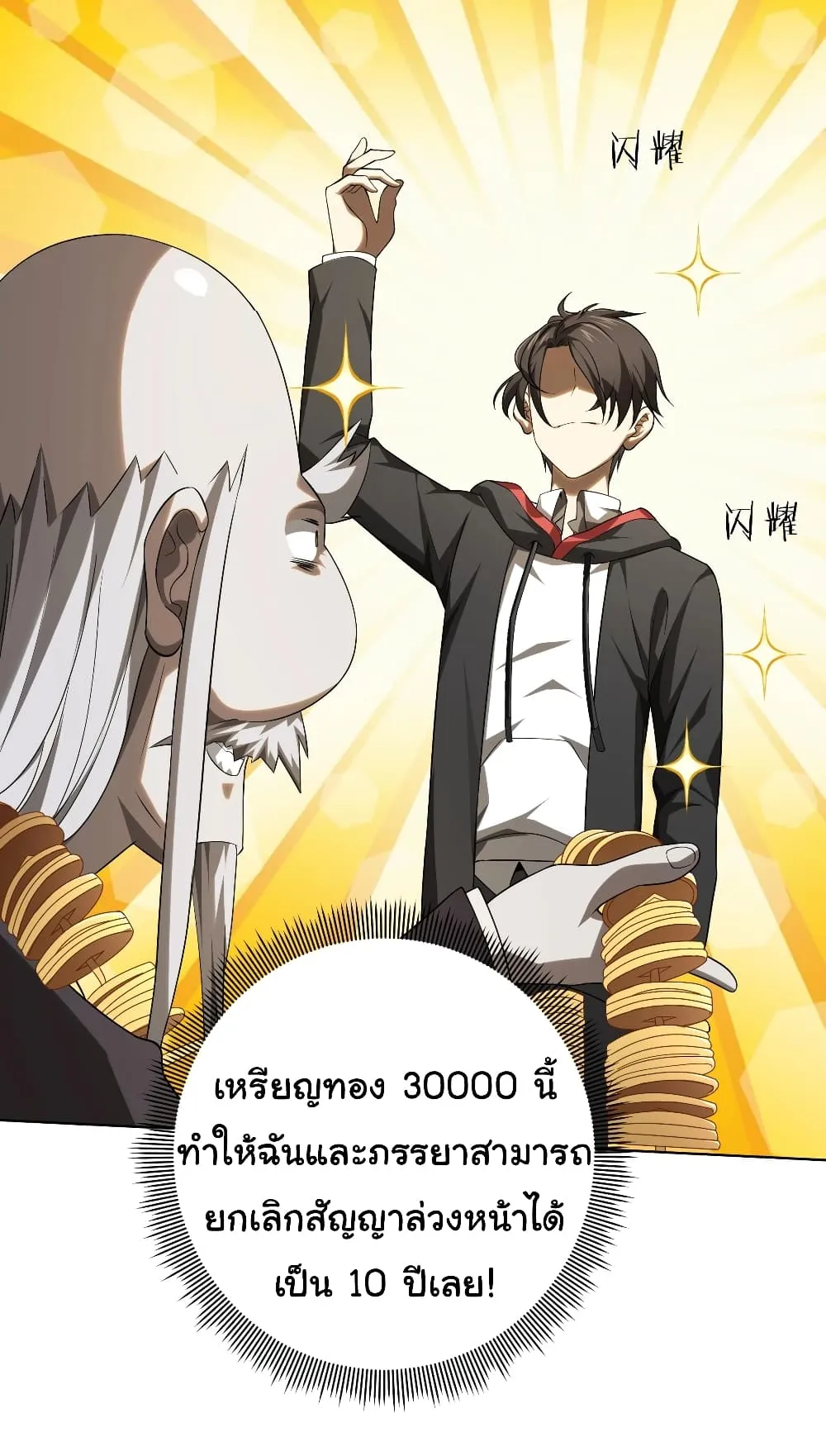 Start with Trillions of Coins ตอนที่ 7 หน้า 29