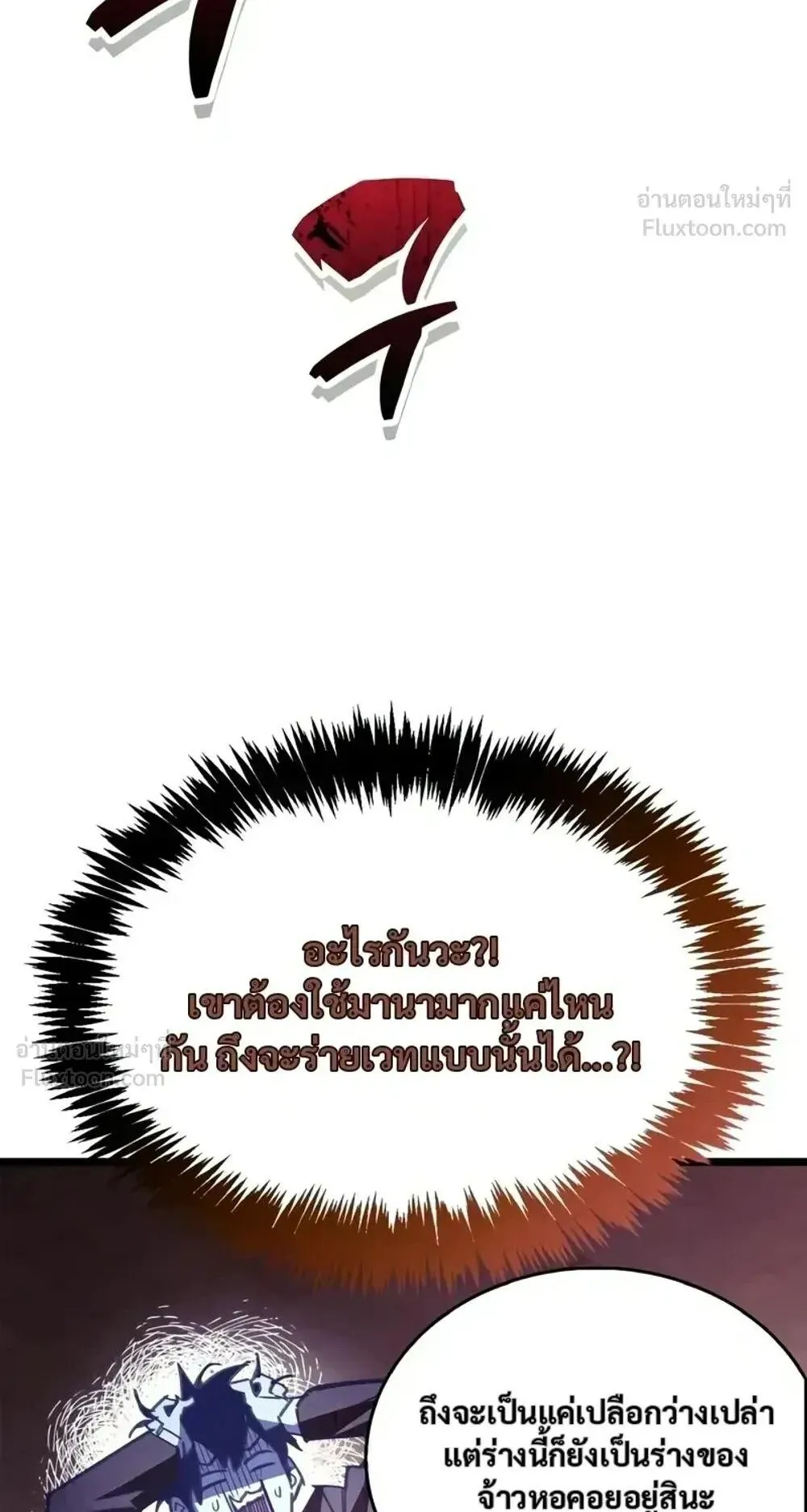 The Player Hides His Past ตอนที่ 108 หน้า 46