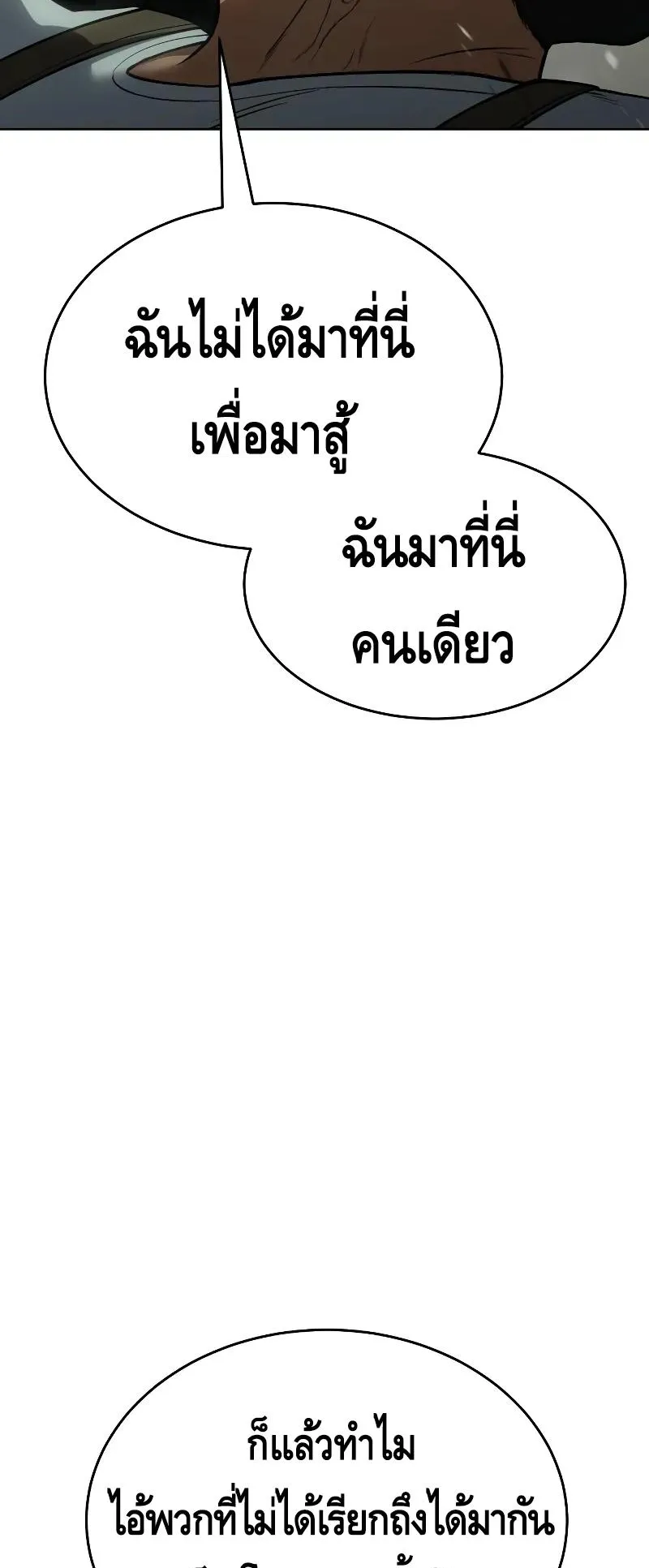 Baek XX ตอนที่ 28 หน้า 100