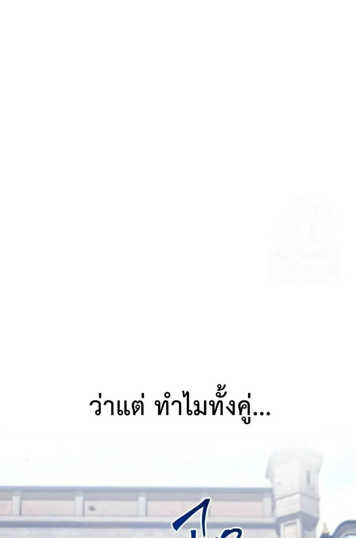 I Took Over The Academy With a Single Sashimi Knife ตอนที่ 24 หน้า 101