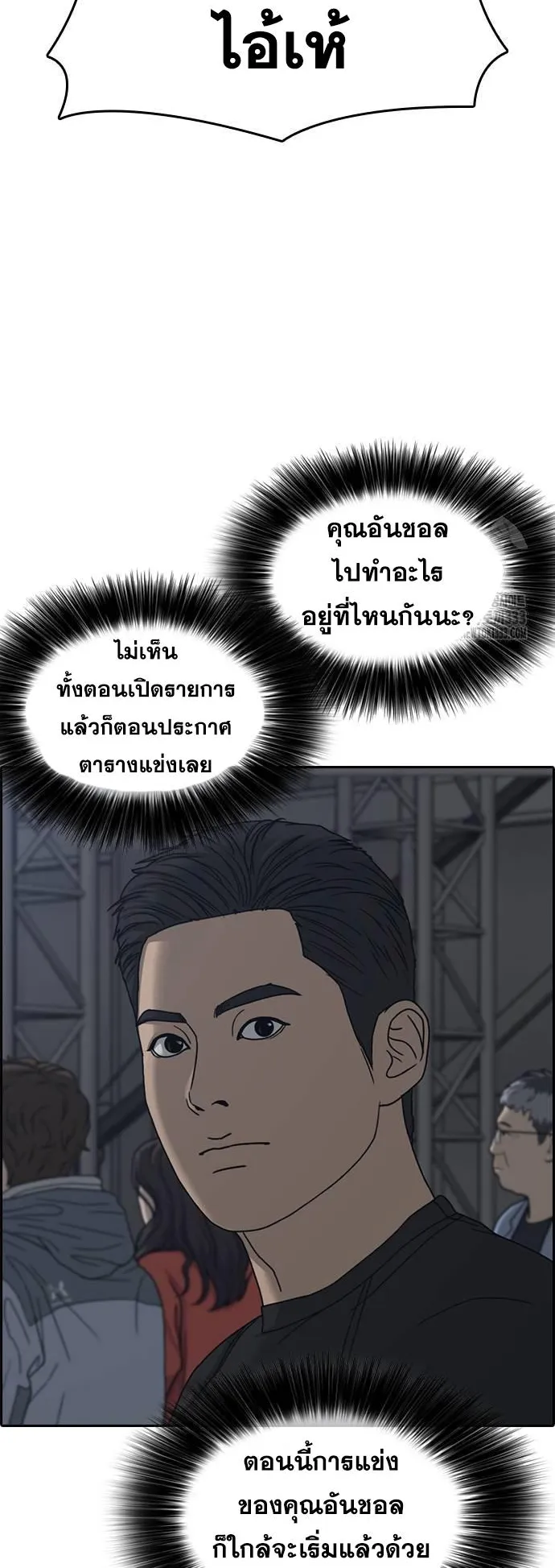 Loser Life 2 ตอนที่ 19 หน้า 7