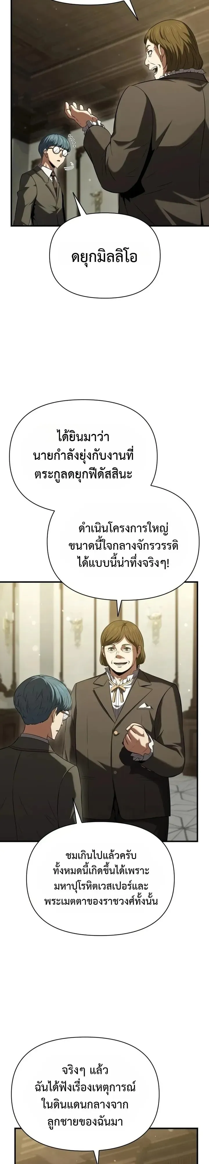 The Seventh Prince Wants to Bail ตอนที่ 15 หน้า 30