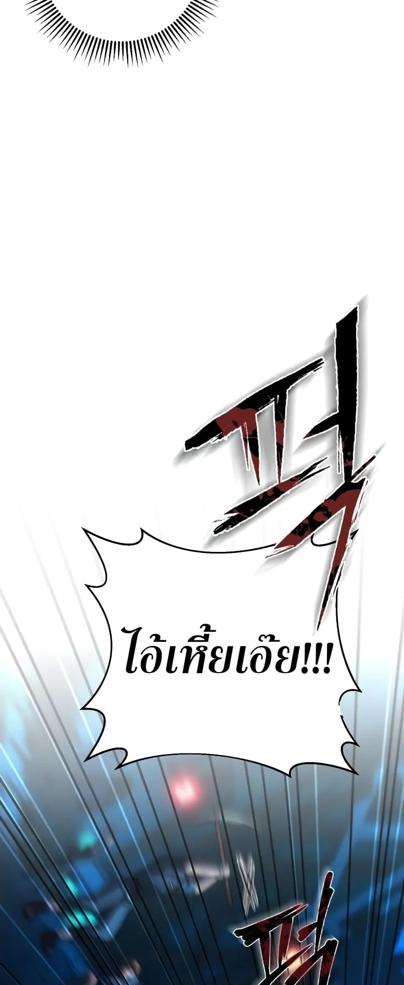 The Genius Assassin Who Eats Everything ตอนที่ 1 หน้า 102