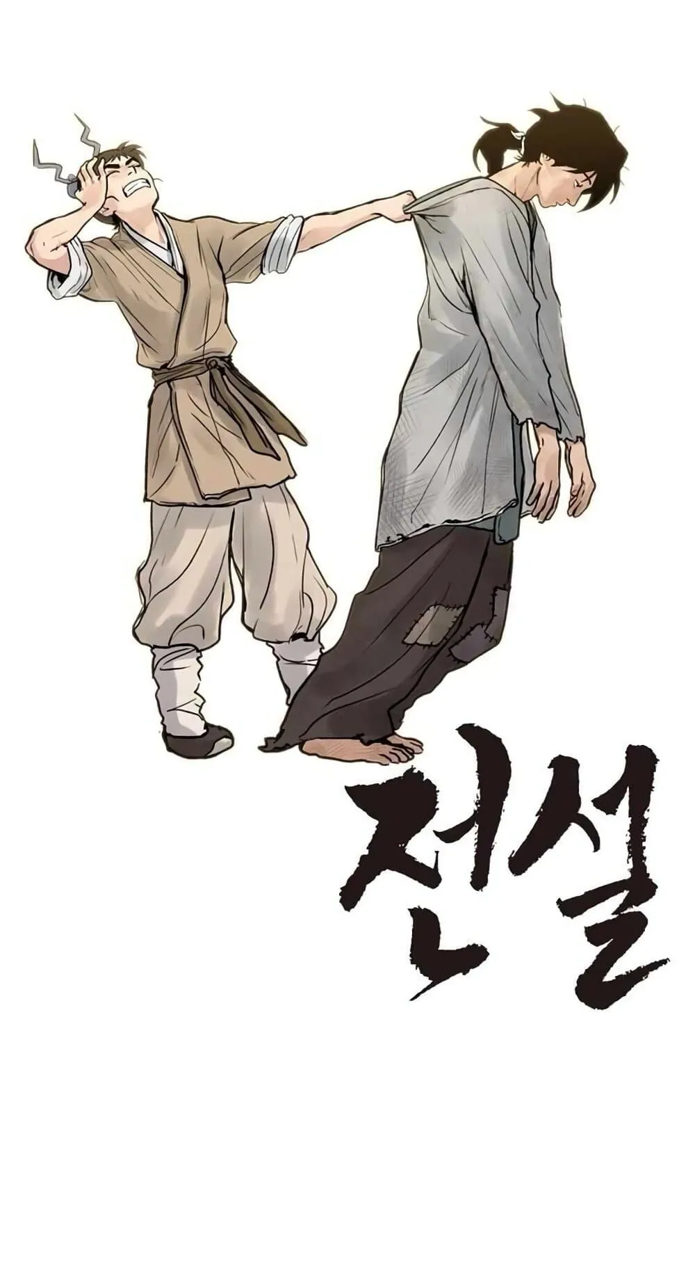 Battle of the Martial Masters ตอนที่ 3 หน้า 28