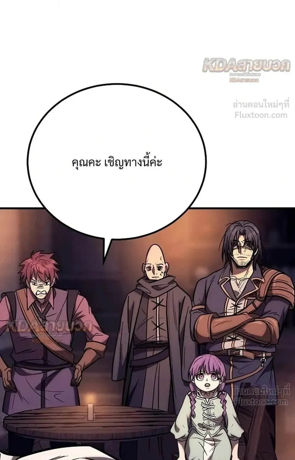 A Rogue Guard in a Medieval Fantasy ตอนที่ 44 หน้า 114