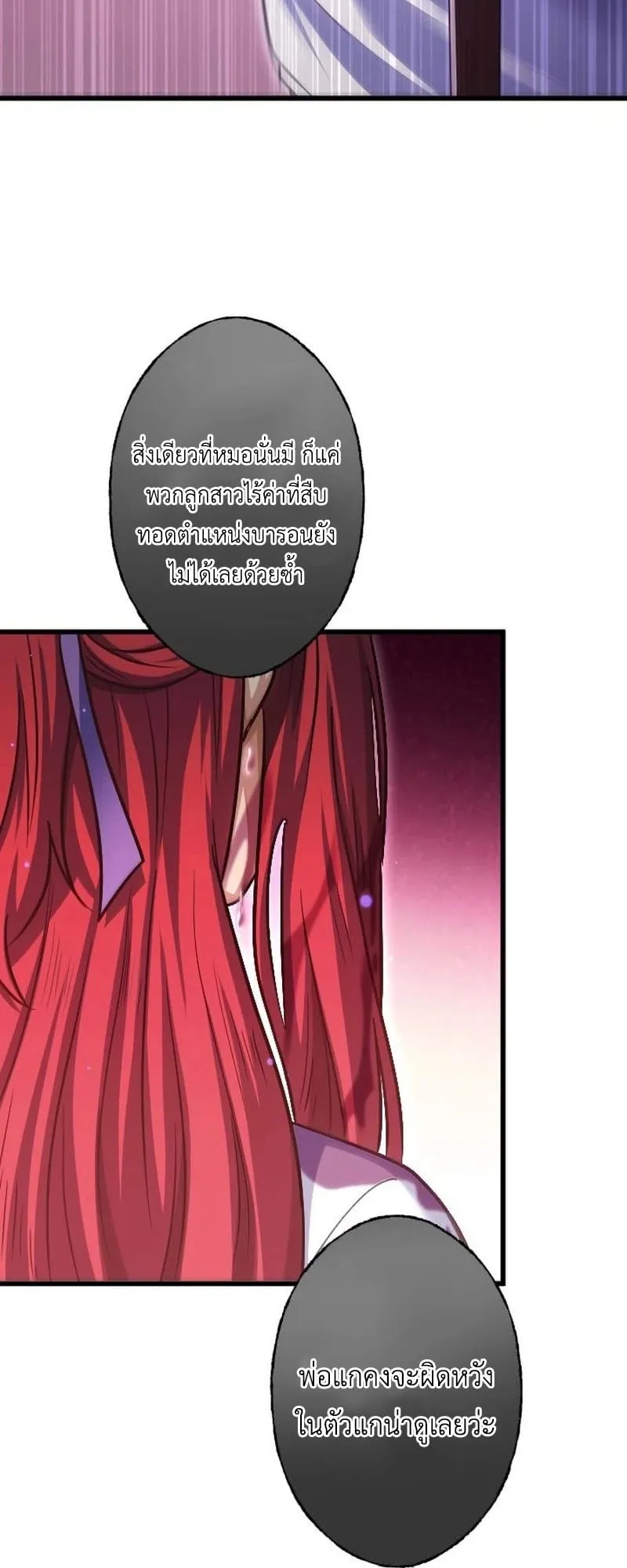 The Rebel of the Tyrant Noble House ตอนที่ 3 หน้า 44