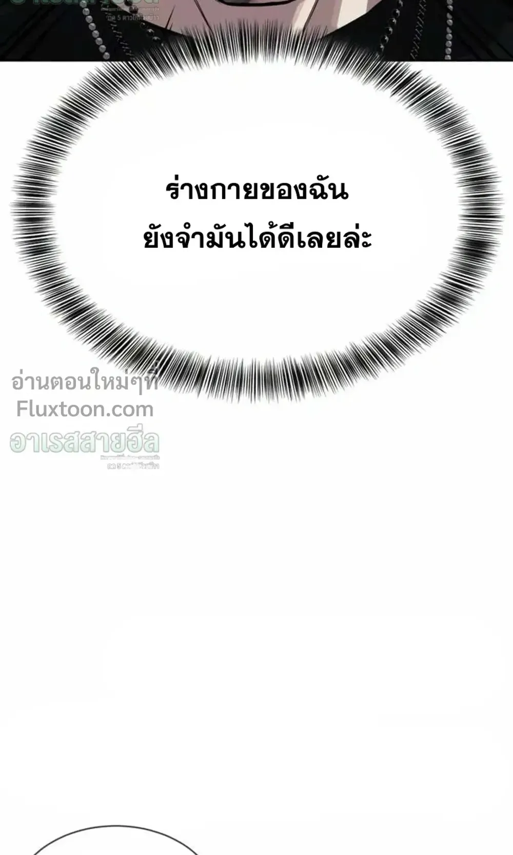 Resurrection Boy ตอนที่ 25 หน้า 77