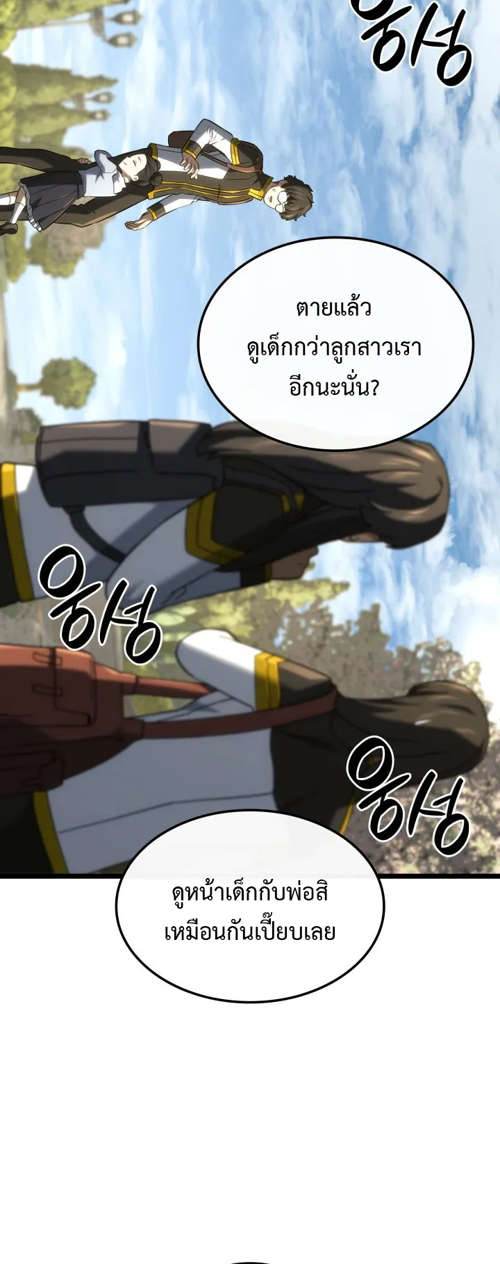 Revenge of the Iron-Blooded Sword Hound ตอนที่ 146 หน้า 75