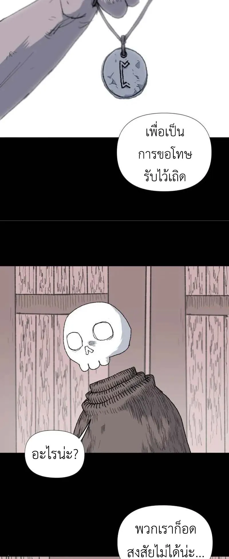 The Skeleton Messenger’s Story ตอนที่ 4 หน้า 43