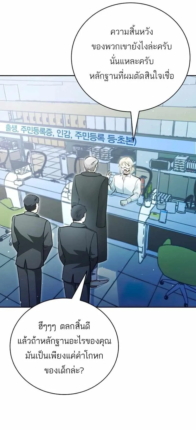 I Became a Civil Servant in a Magical World ตอนที่ 7 หน้า 19