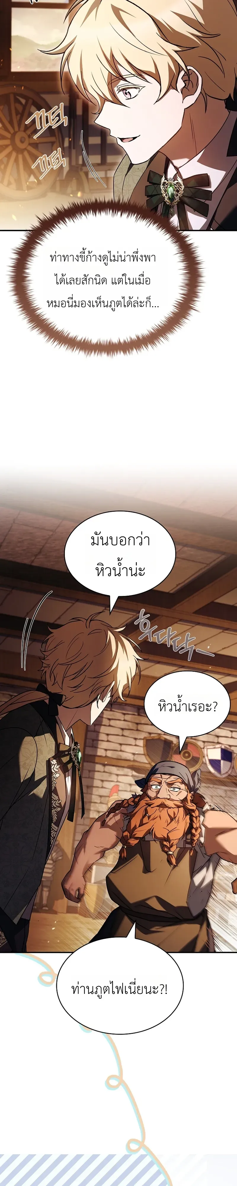 To Hell with Being Heir, I’m going to Heal ตอนที่ 5 หน้า 27