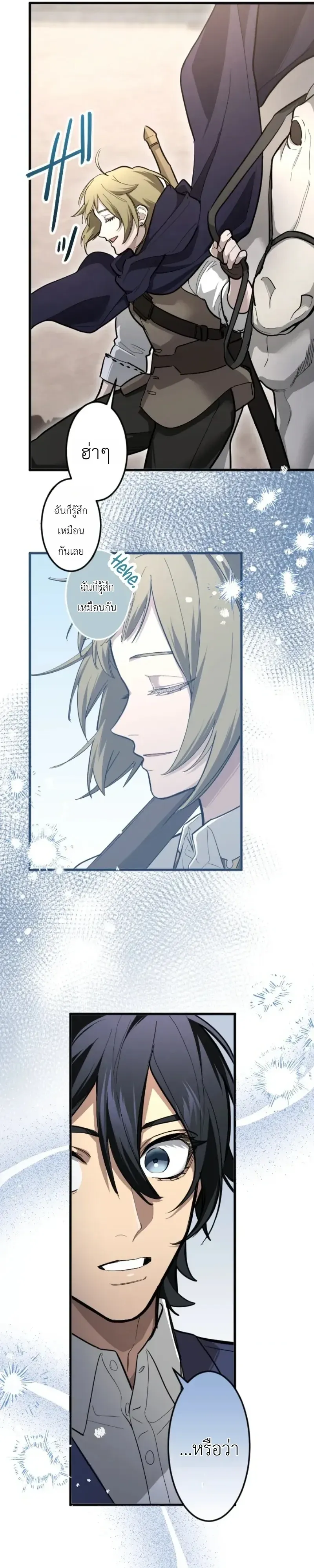 The Magic Theory of the Regressed Sword Saint ตอนที่ 31 หน้า 14