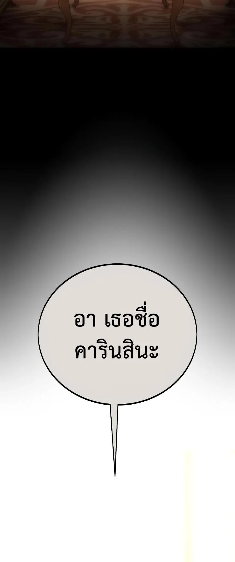 I Killed an Academy Player ตอนที่ 43 หน้า 8