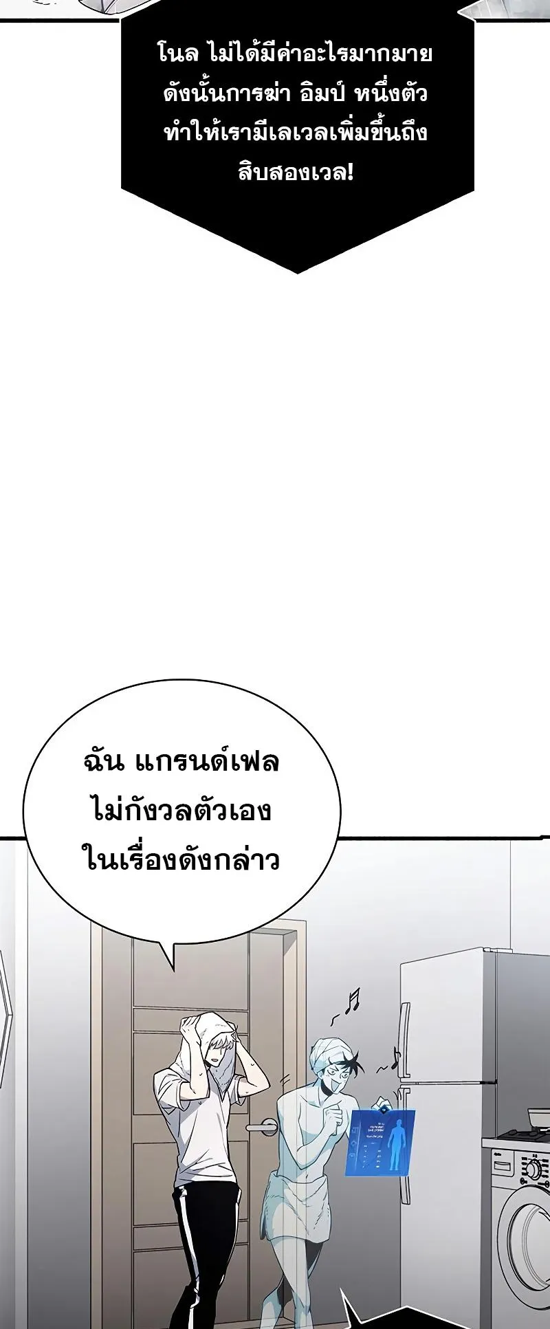 The Player Hides His Past ตอนที่ 4 หน้า 31