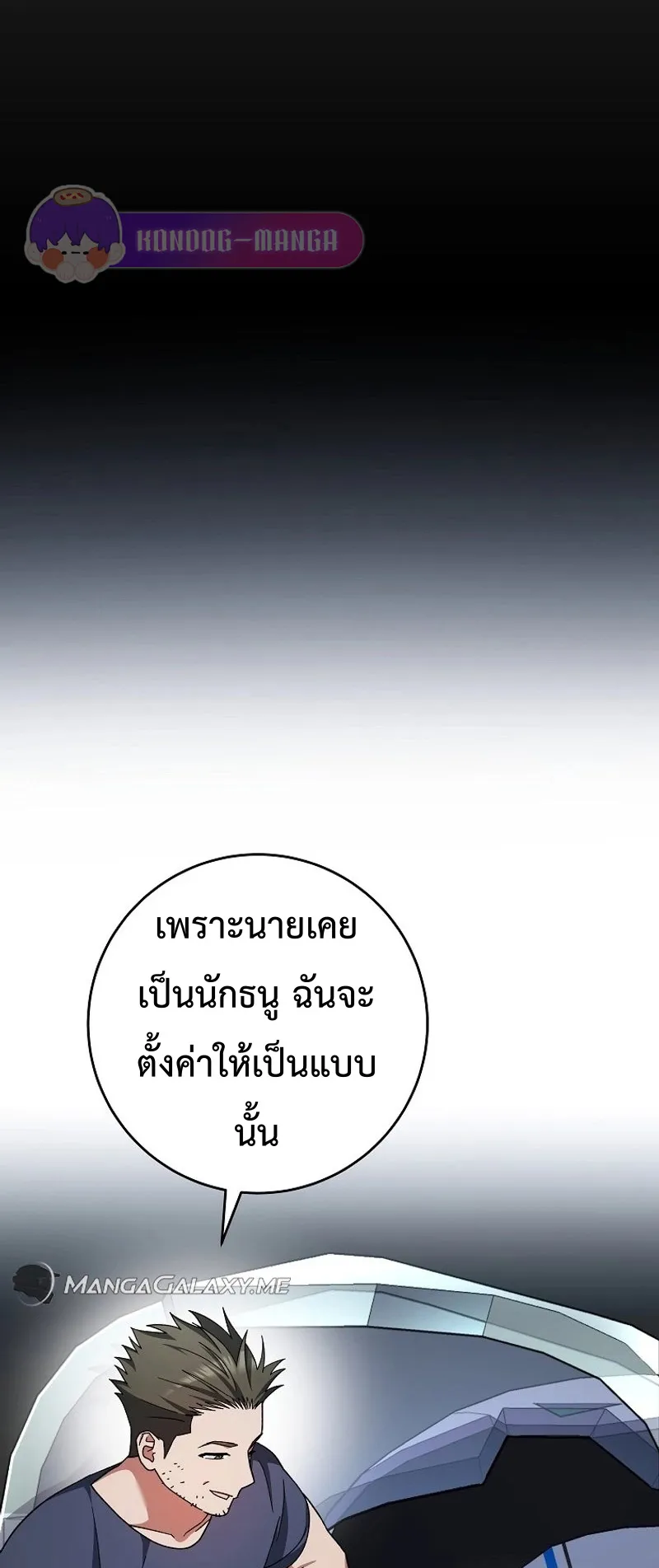 Genius Archer’s Streaming ตอนที่ 2 หน้า 50