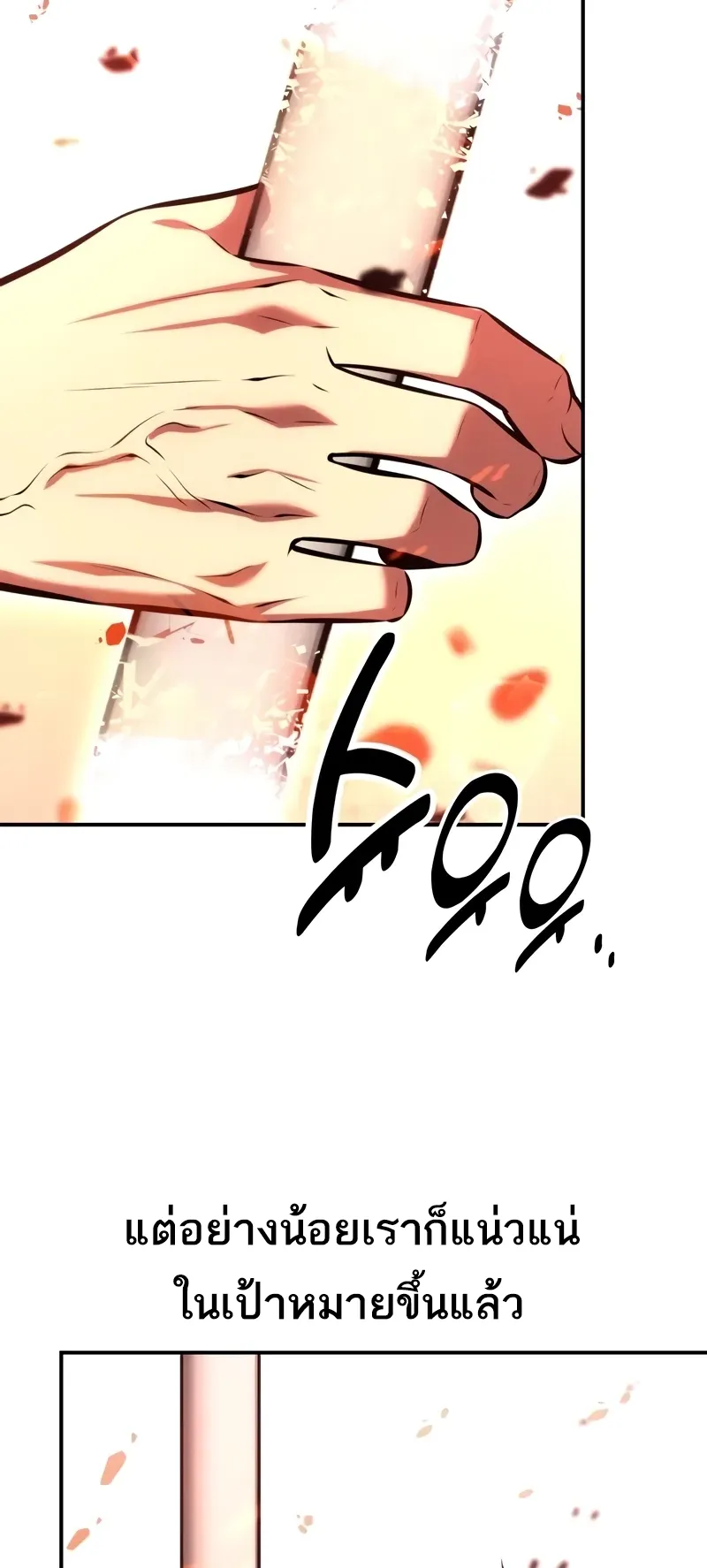 I Killed an Academy Player ตอนที่ 58 หน้า 45