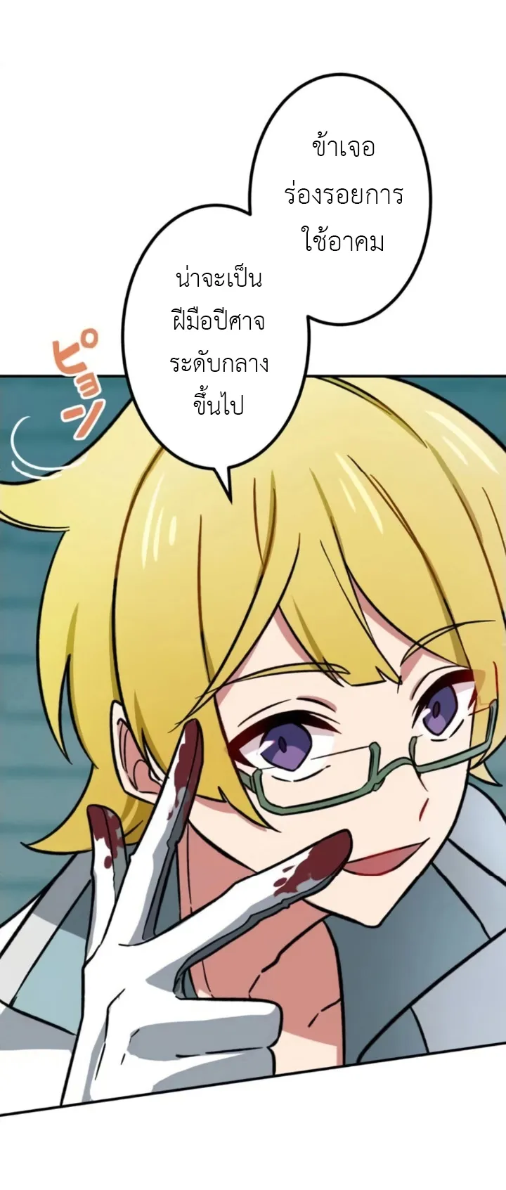 The Strongest Assassin Gets Transferred To Another World With His Whole Class ตอนที่ 4 หน้า 7