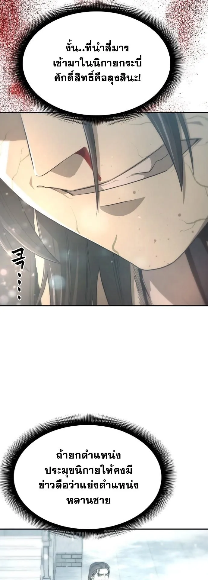 Flash Sword ตอนที่ 3 หน้า 31