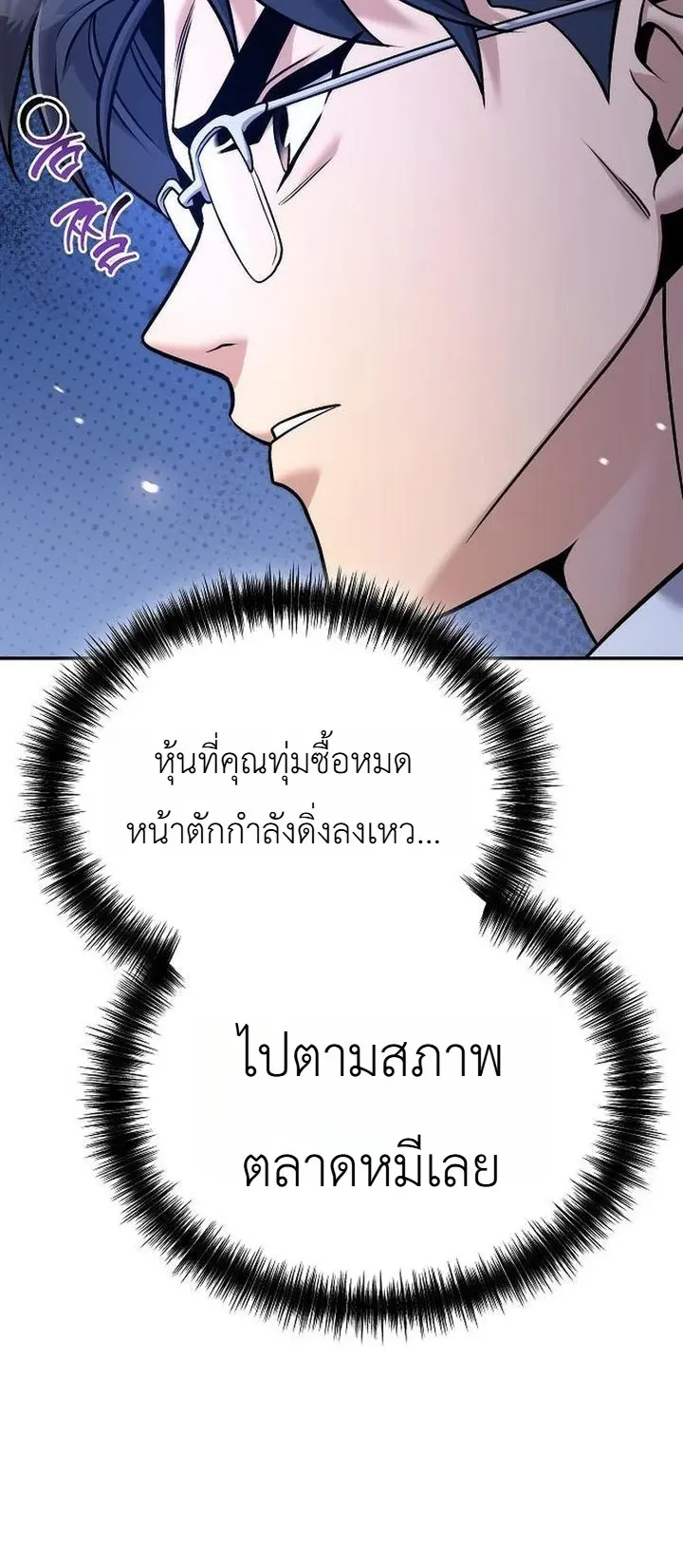 The Money Keeps Piling Up Even If I Spend It ตอนที่ 4 หน้า 50