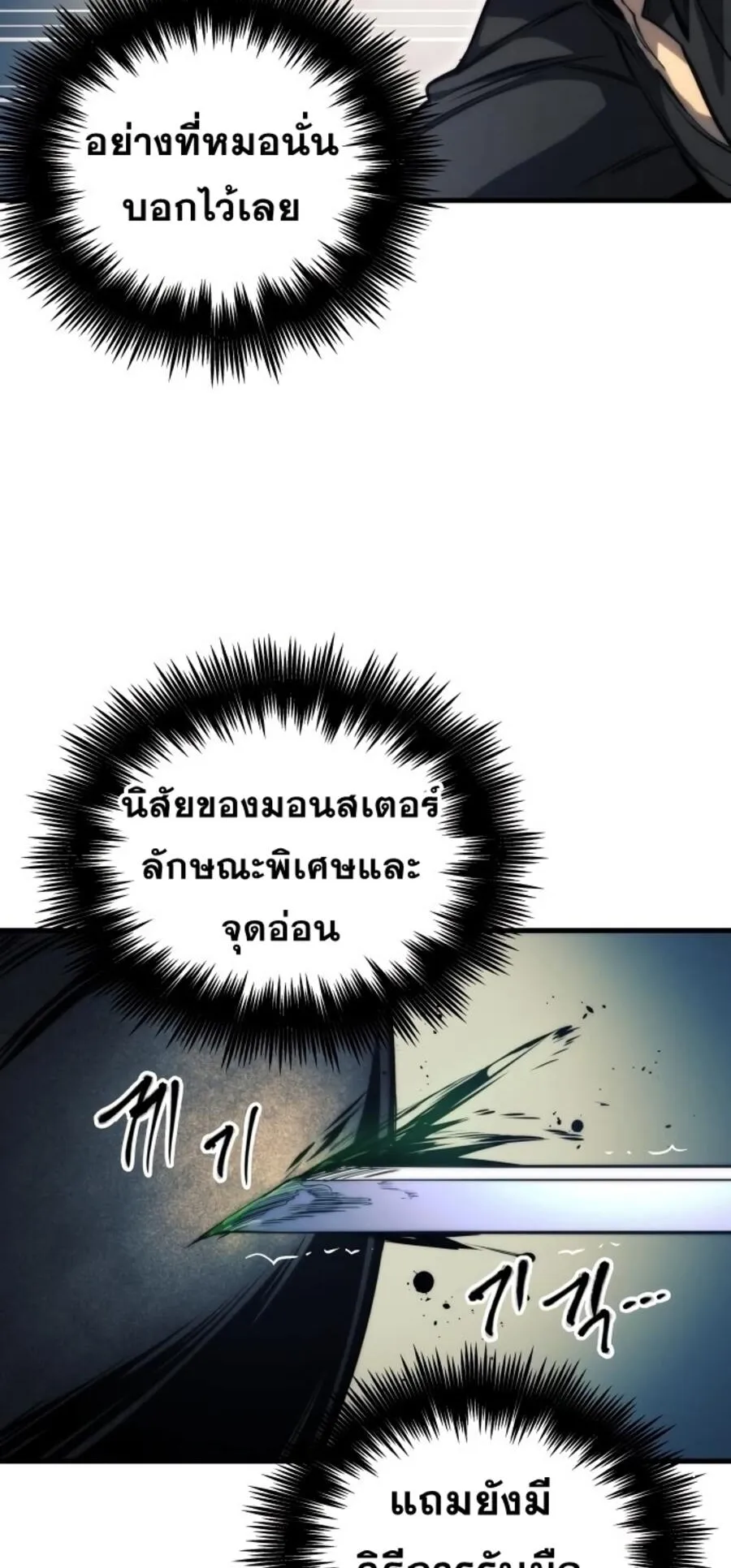 Reincarnation of the Suicidal Battle God ตอนที่ 10 หน้า 52